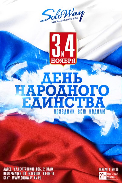 День народного единства