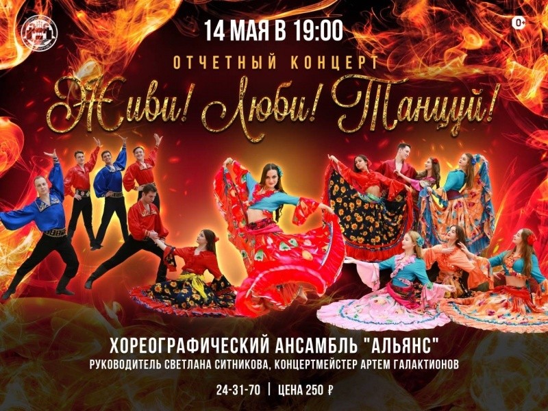Живи! Люби! Танцуй! Живи! Люби! Танцуй!