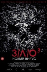 З/Л/О: Новый вирус (2014) З/Л/О: Новый вирус (2014)