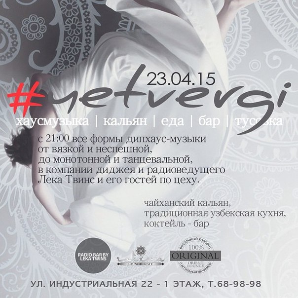 Четверги Четверги