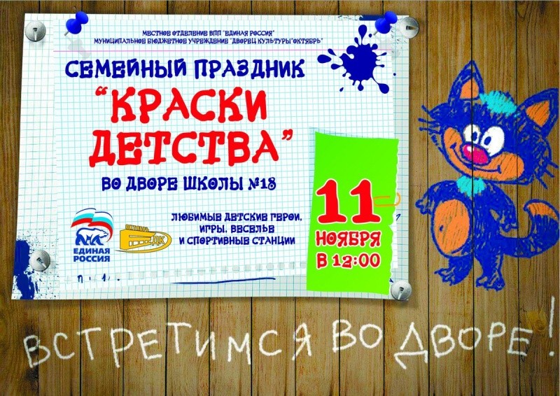 Семейный праздник «Краски детства»