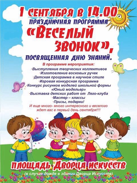 Веселый звонок