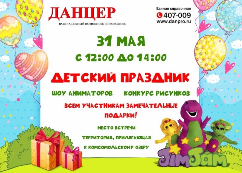 Детский праздник Детский праздник