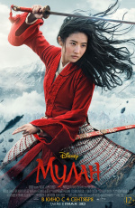 Мулан (2020)
