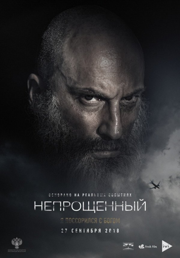 Непрощенный (2018) Непрощенный (2018)