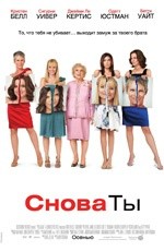 Снова ты (2010)