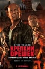 Крепкий орешек: Хороший день, чтобы умереть (2013)