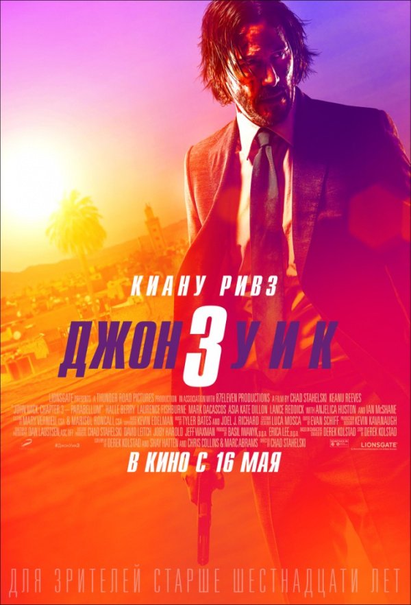 Джон Уик 3 (2019) Джон Уик 3 (2019)