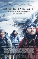 Эверест (2015)