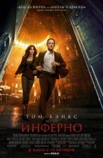 Инферно (2016)