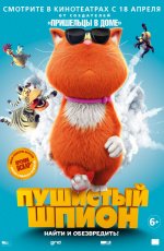 Пушистый шпион (2018) Пушистый шпион (2018)
