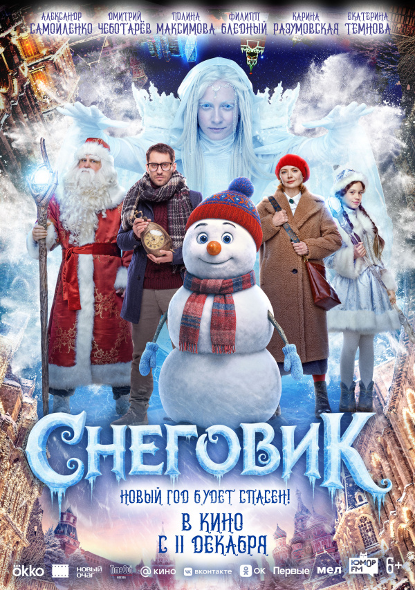 Снеговик (2025)