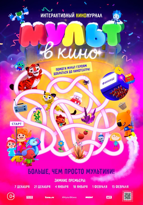 Мульт в кино. Выпуск №110 (2020)