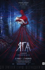 Яга. Кошмар тёмного леса (2019)