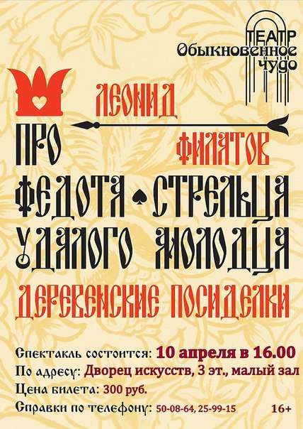 Спектакль «Про Федота-стрельца молодого удальца»