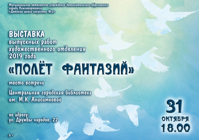 Полет фантазий