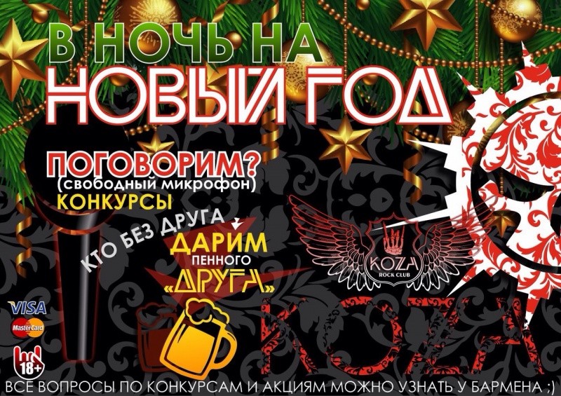 В ночь на новый год