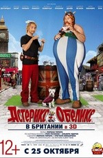 Астерикс и Обеликс в Британии (2012)