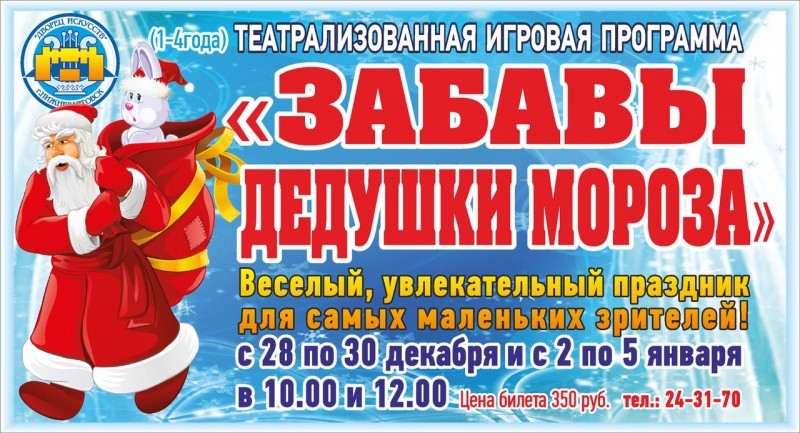 Забавы дедушки Мороза