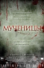 Мученицы (2015) Мученицы (2015)