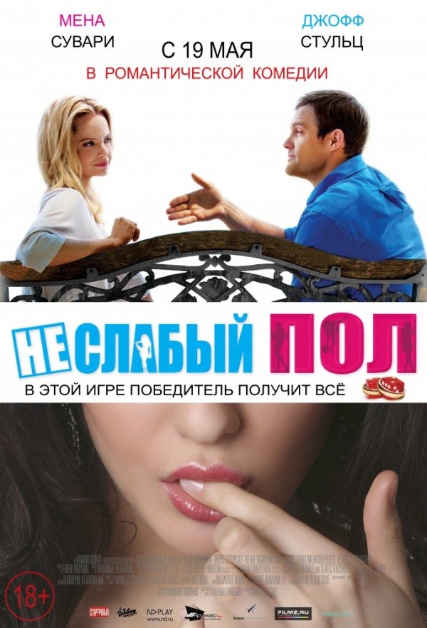 Неслабый пол (2014) Неслабый пол (2014)