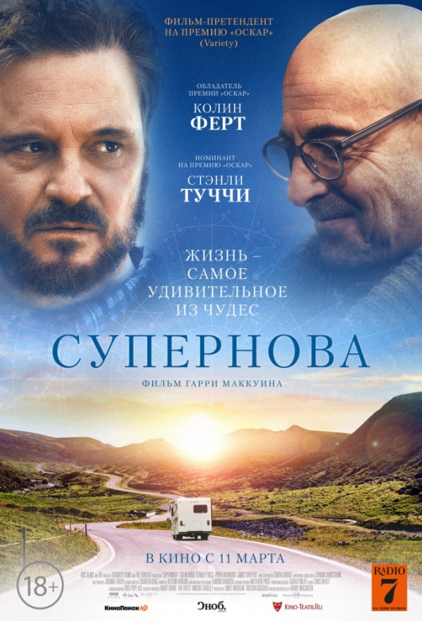 Супернова (2020) Супернова (2020)