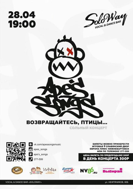 Apes Songs «Возвращайтесь,птицы»