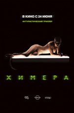 Химера (2009)