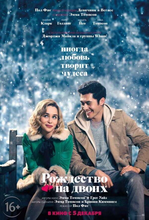 Рождество на двоих (2019)