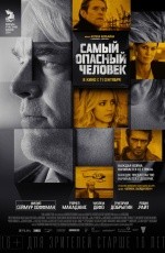 Самый опасный человек (2014)