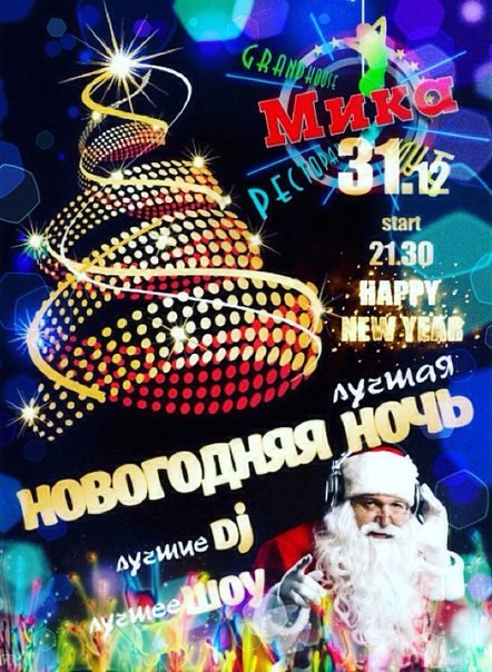 Лучшая новогодняя ночь