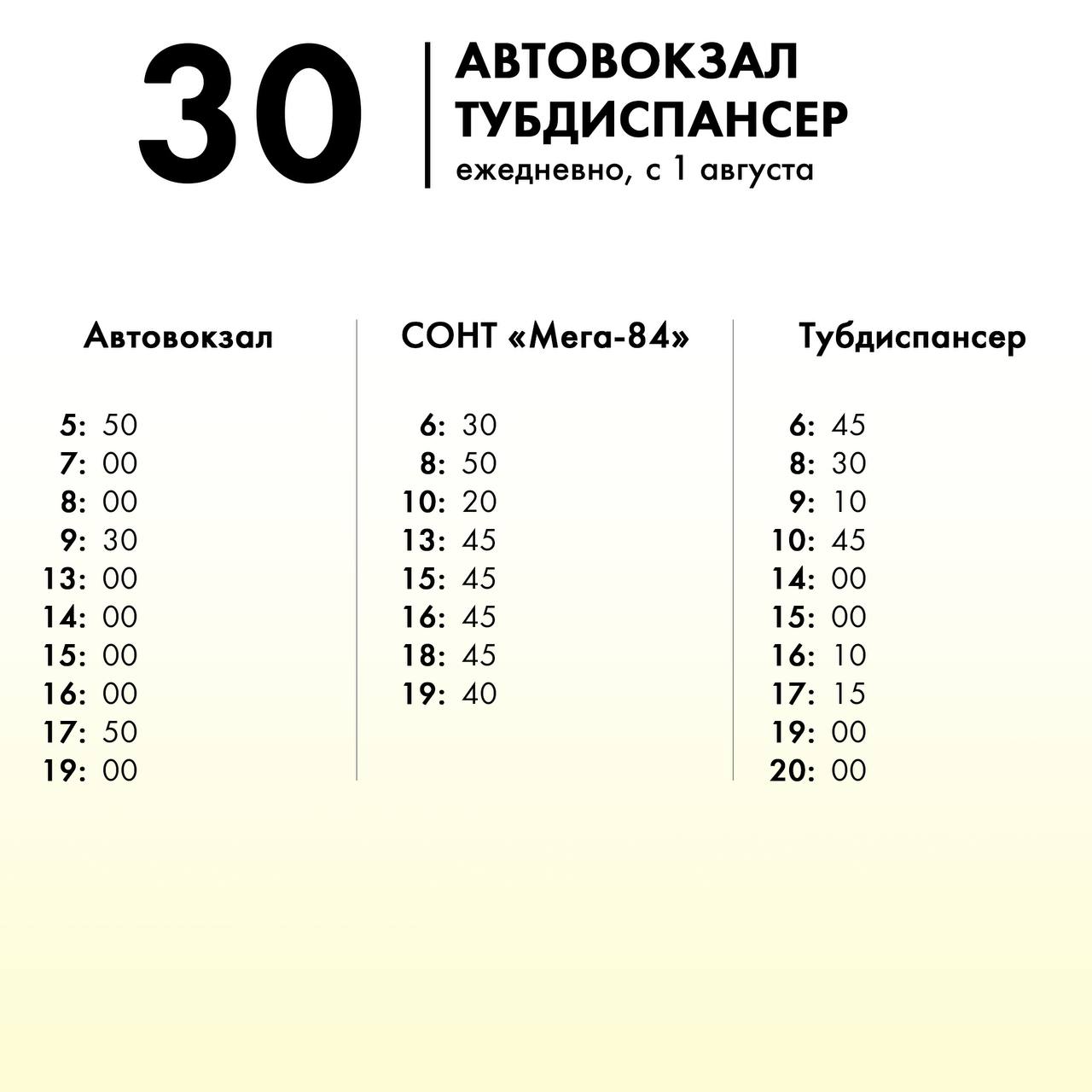 В Нижневартовске увеличили количество автобусных рейсов в сторону Ягома
