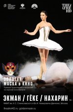 TheatreHD: Золотая Маска в кино: Экман / Гёке / Нахарин (2019)