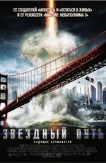 Звездный Путь (2009)