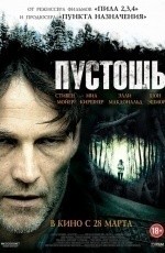 Пустошь (2011) Пустошь (2011)