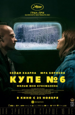 Купе номер 6 (2021) Купе номер 6 (2021)