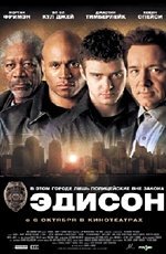 Эдисон (2005) Эдисон (2005)