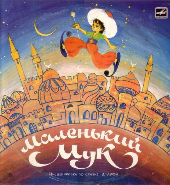 Виде просмотр "CD-сказка"