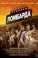 Хроники ломбарда (2013) Хроники ломбарда (2013)