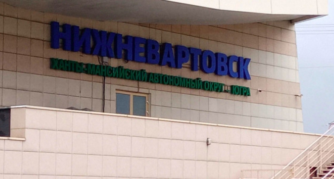 Нижневартовск примет около ста детей из Белгородской области