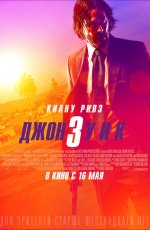 Джон Уик 3 (2019) Джон Уик 3 (2019)