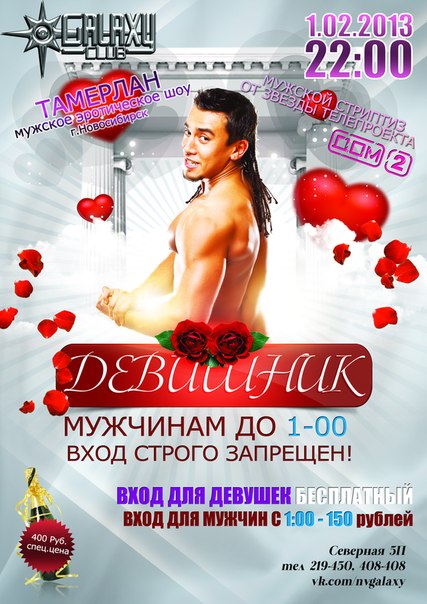 Девишник Девишник