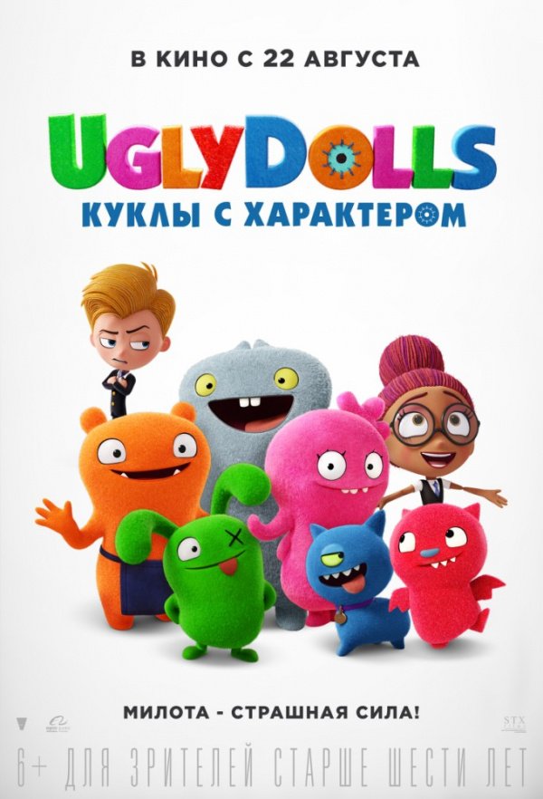 UglyDolls. Куклы с характером (2019) UglyDolls. Куклы с характером (2019)