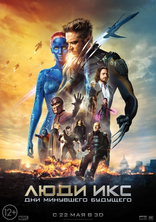 Люди Икс: Дни минувшего будущего (2014) Люди Икс: Дни минувшего будущего (2014)