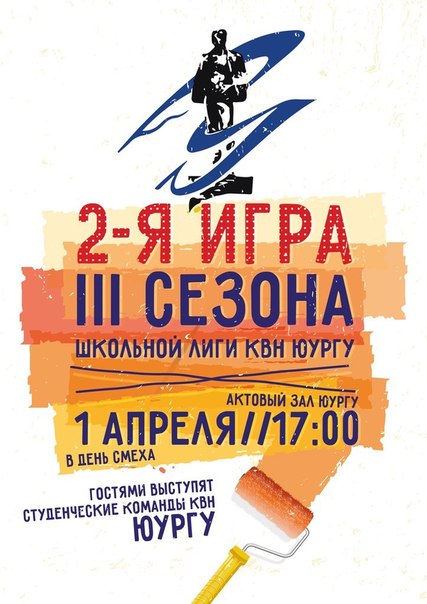 Вторая игра III сезона школьной лиги КВН филиала