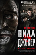 Пила. Джокер (2024) Пила. Джокер (2024)
