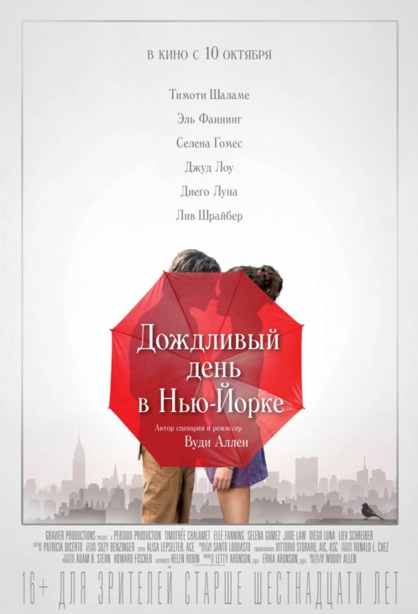 Дождливый день в Нью-Йорке (2019) Дождливый день в Нью-Йорке (2019)
