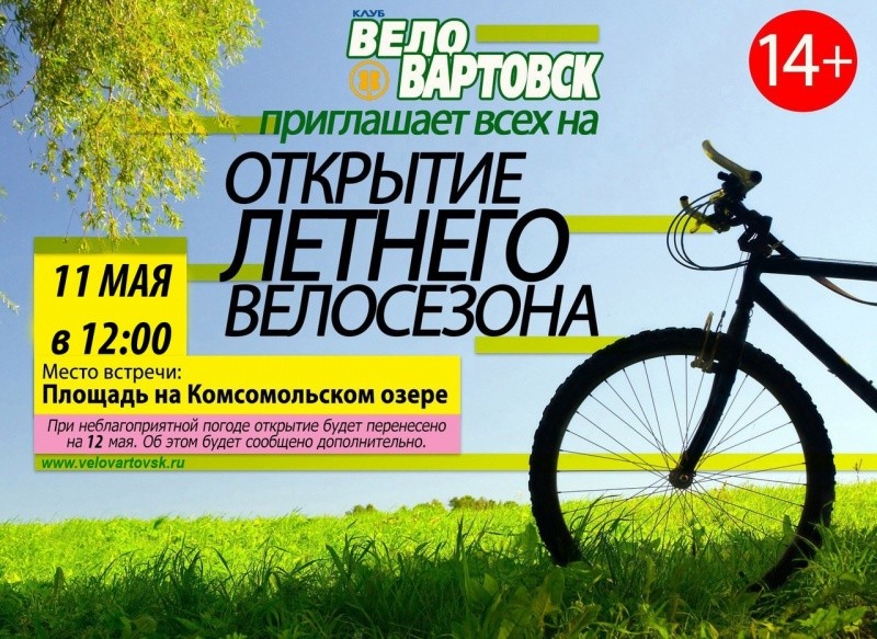 Велопробег