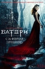 Кровавая леди Батори (2015) Кровавая леди Батори (2015)