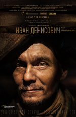 Иван Денисович (2021) Иван Денисович (2021)